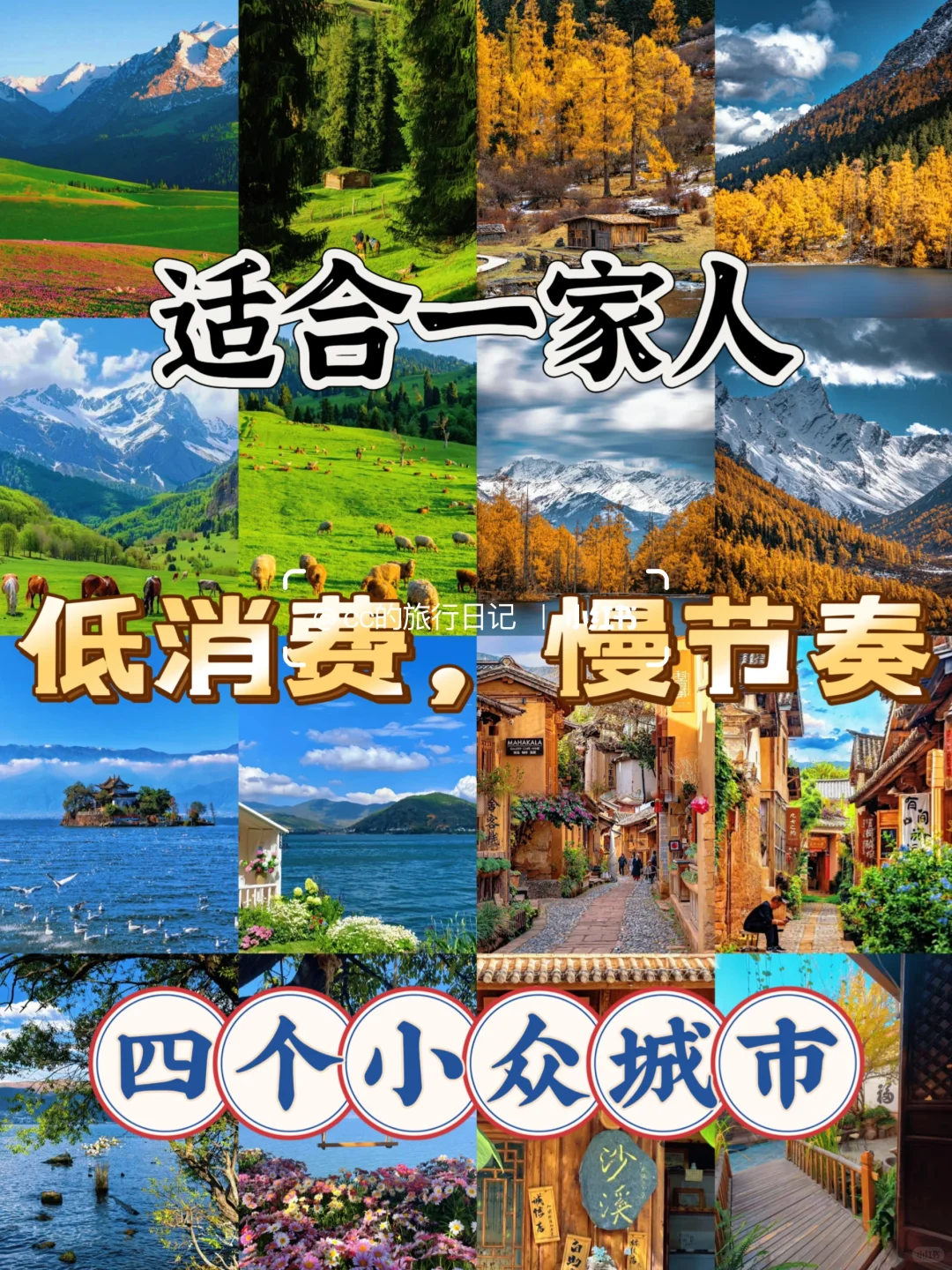 适合一家人低消费慢节奏出游的四个小众城市