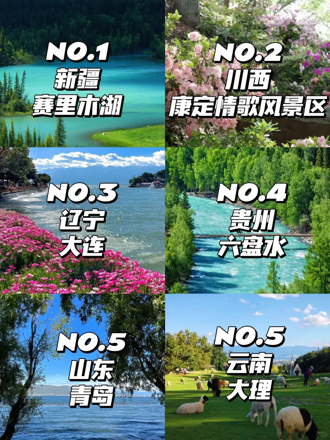 6-8月必去的避暑小众旅行地🔥附详细攻略