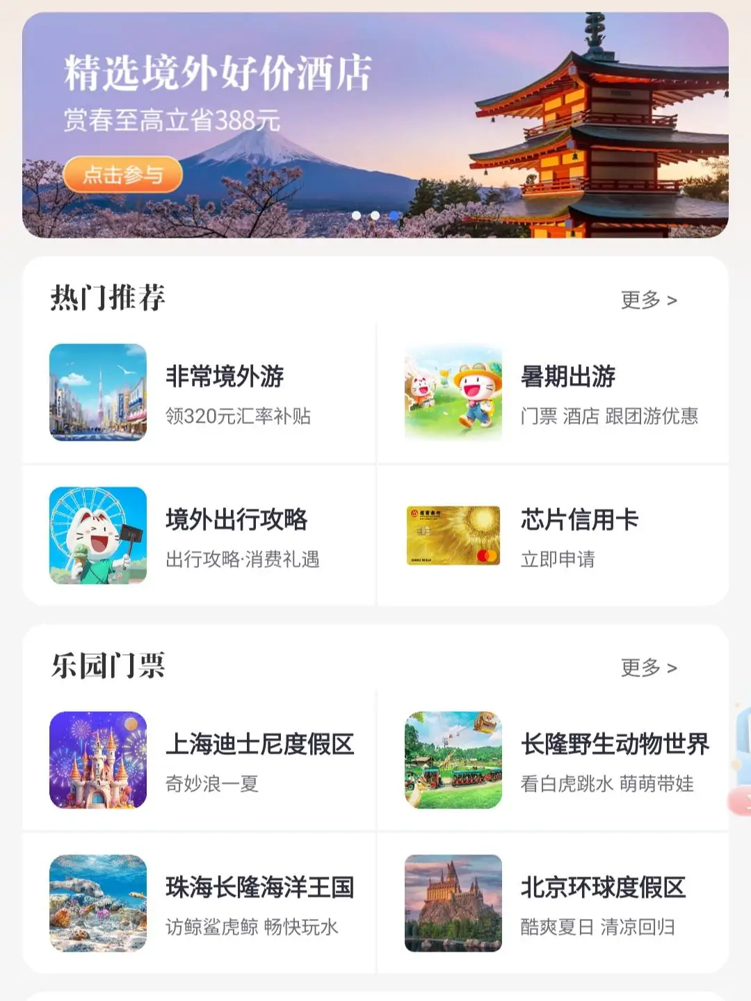 夏季旅游，哪里凉快去哪里