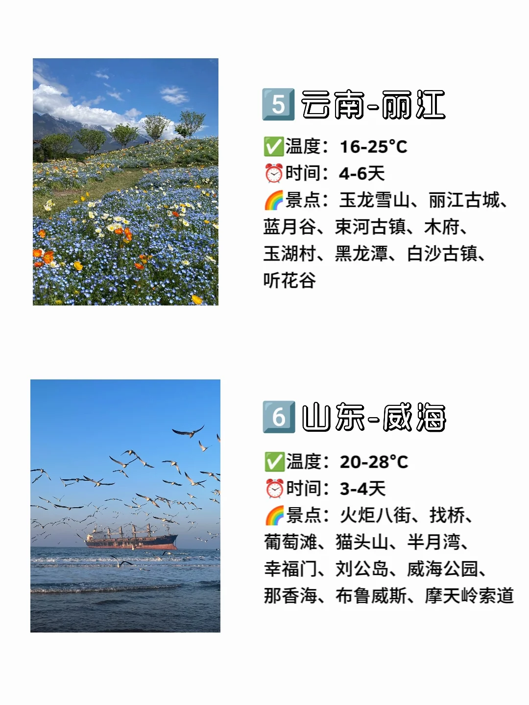 6-8月暑期游玩避暑胜地,快快码住✍️