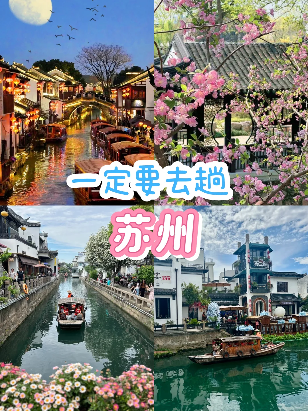 ✨ 6月苏州|烟雨江南的100种打开方式