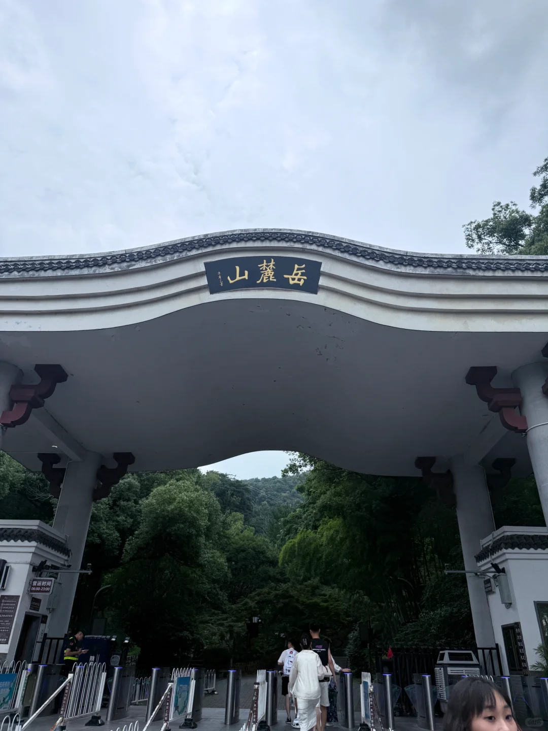 岳麓山真的可以不用登顶😮‍💨😮‍💨😮‍💨