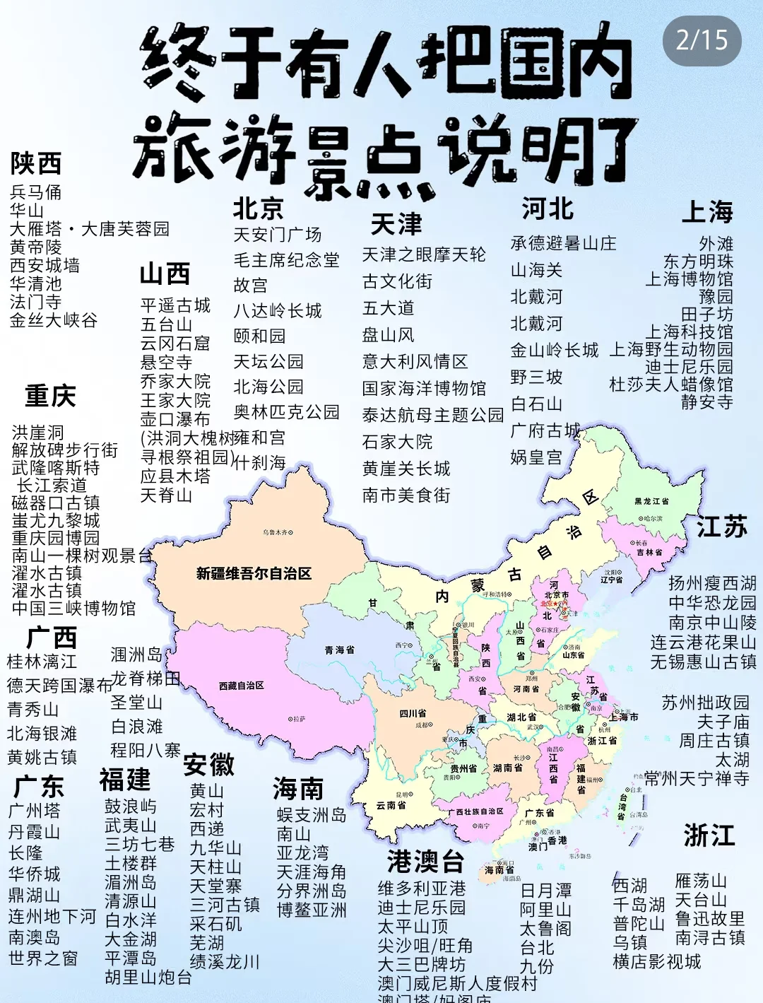 国内旅游攻略，小仙女们看过来