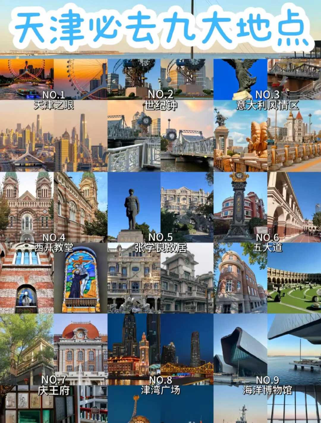 天津旅游景点攻略 旅游前必看