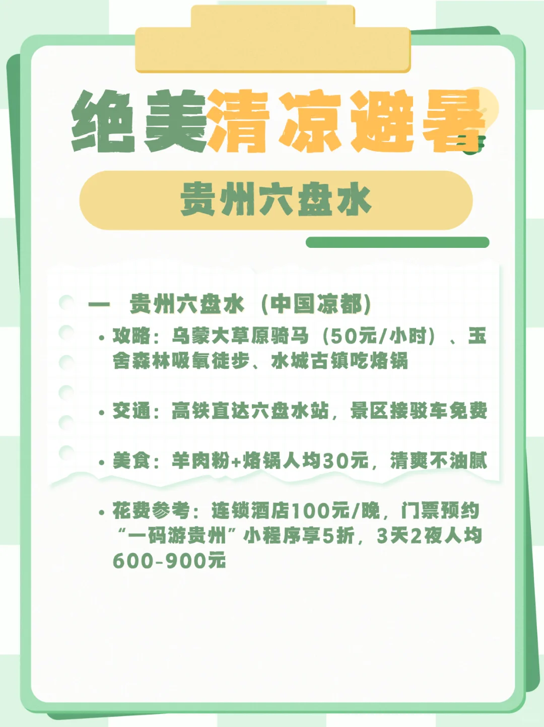 暑假去哪里人少 人少 人少