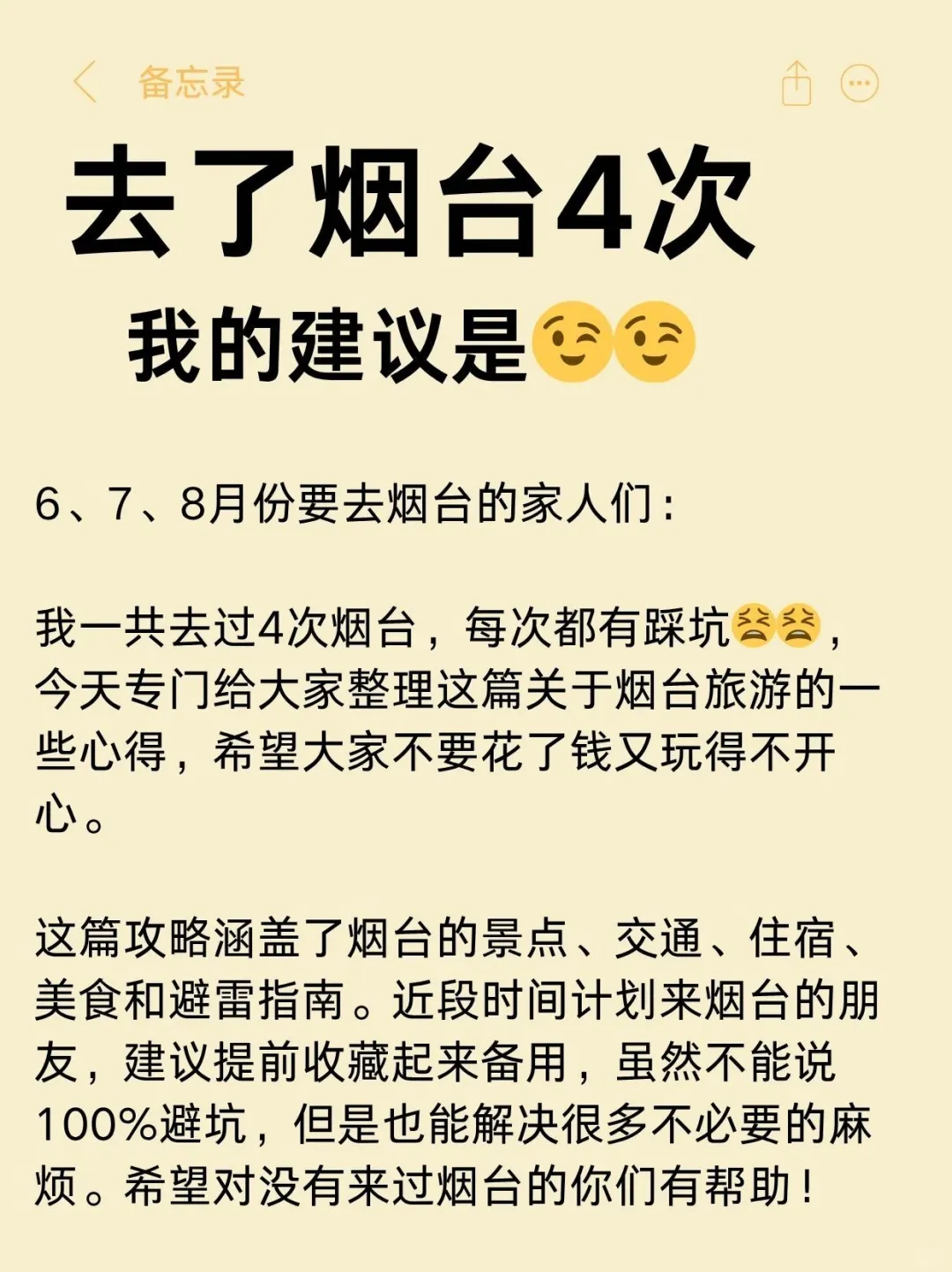 去烟台吧！真的好玩！