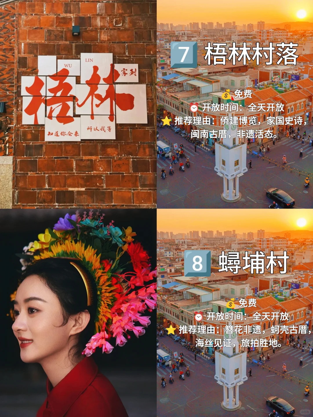 泉州必去9大景点❗❗旅行前必看❗