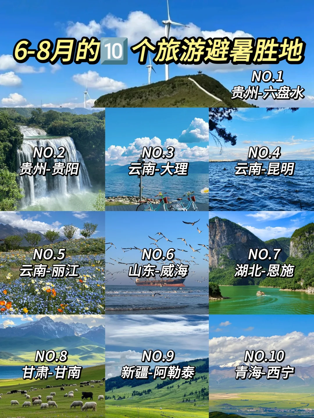 6-8月暑期游玩避暑胜地,快快码住✍️