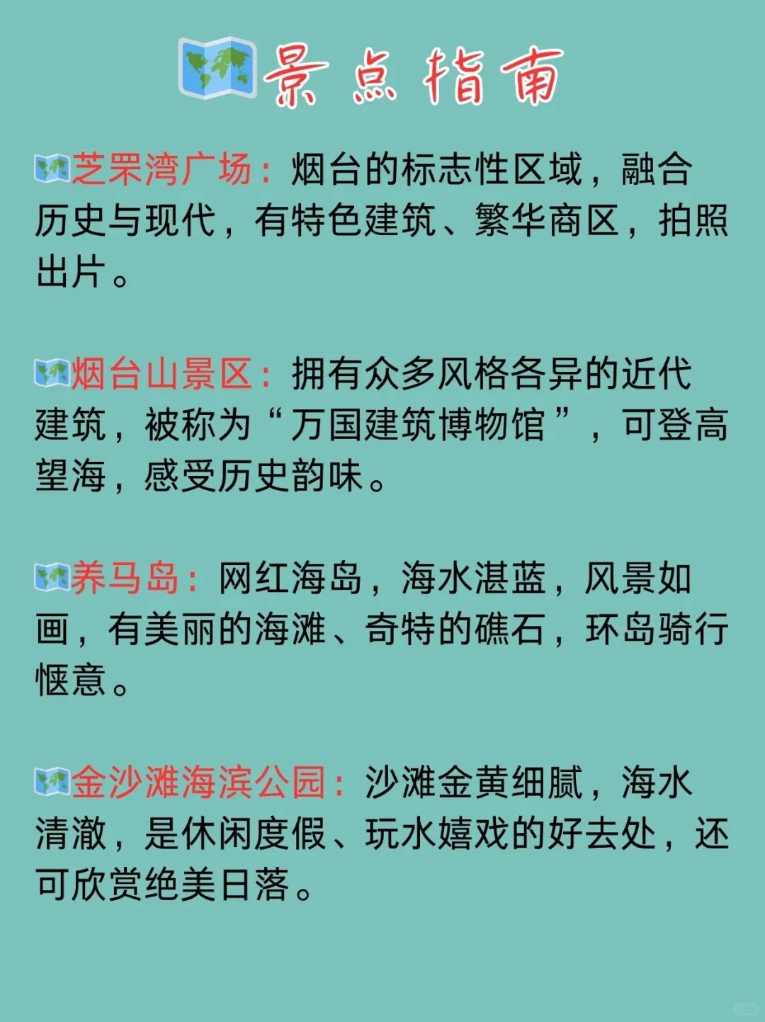 超级详细的烟台旅游攻略