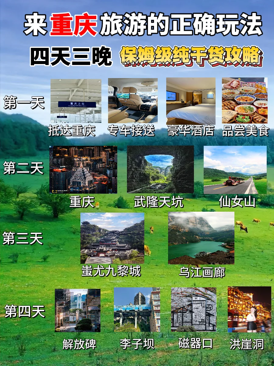 重庆靠谱导游😍四天三晚才花600+的旅行🧳