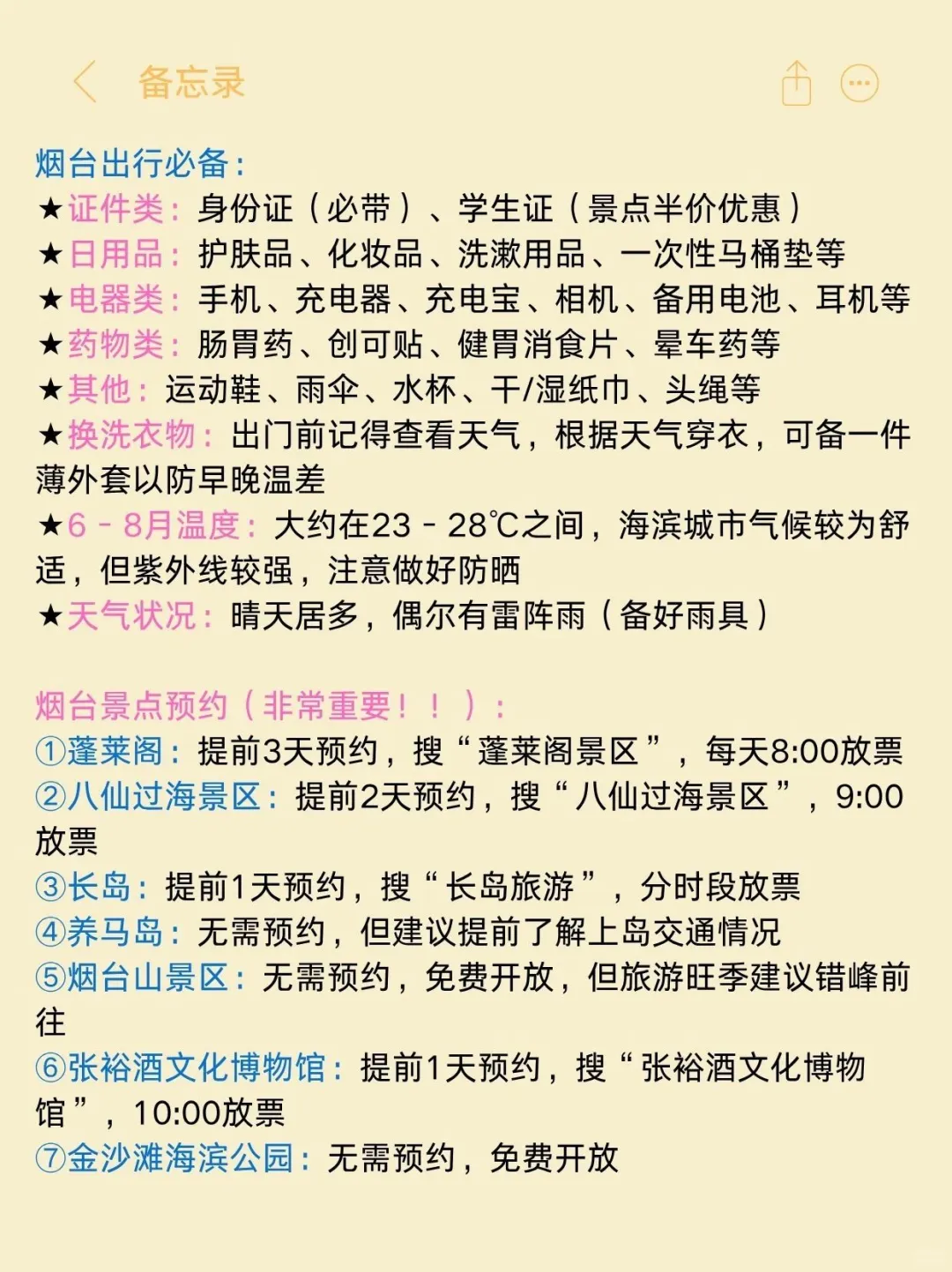 去烟台吧！真的好玩！