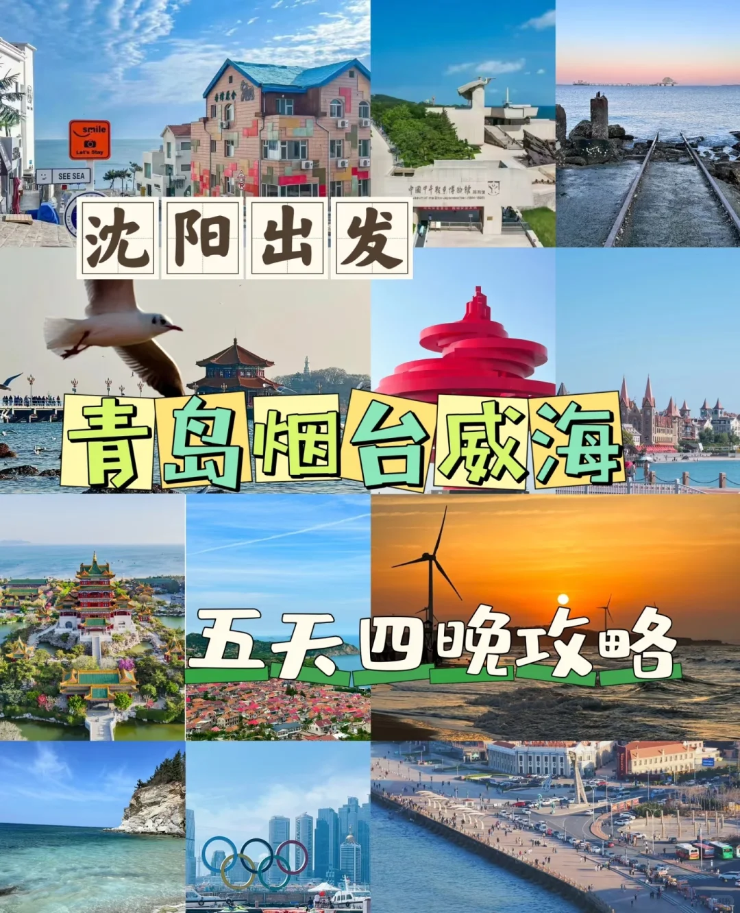 超全的山东旅游景点指南！！！