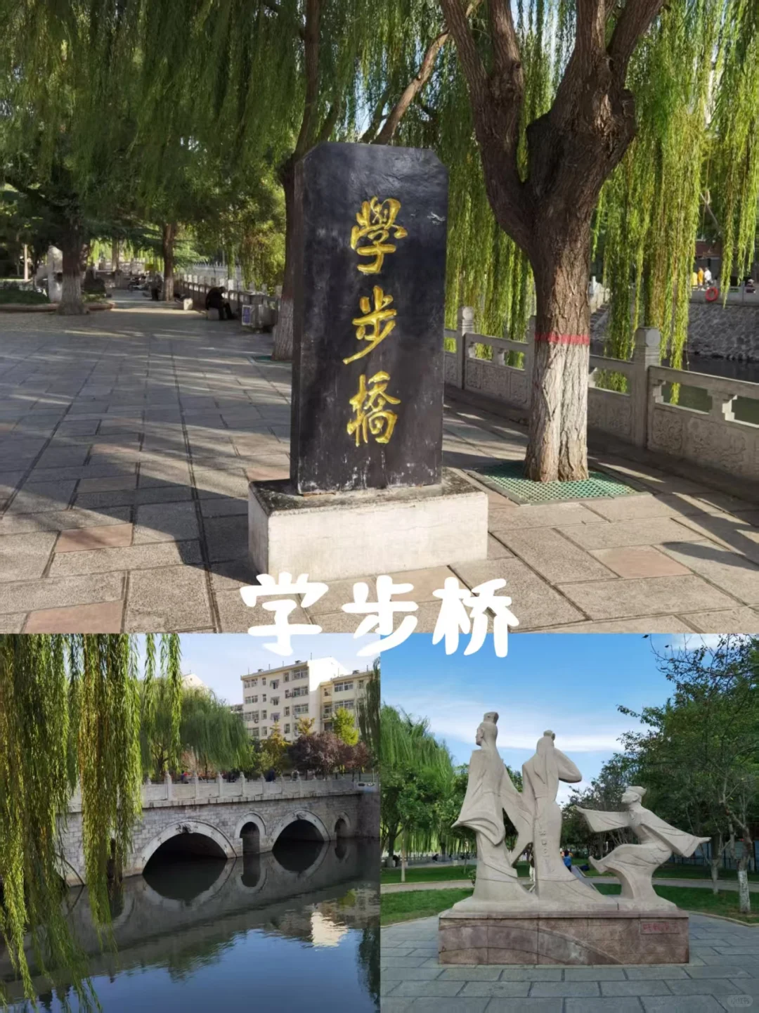 旅行，精选行程：邯郸攻略