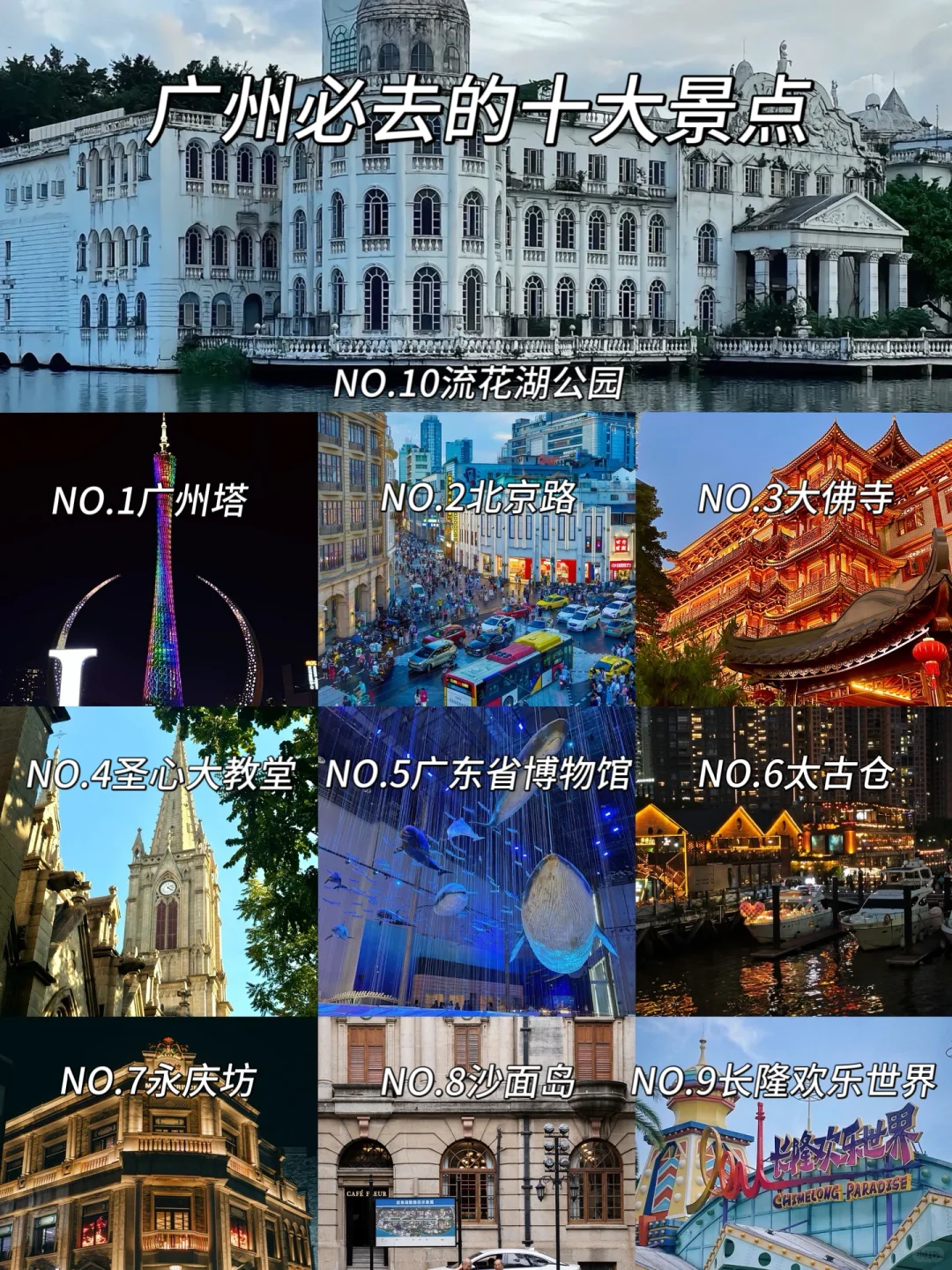 🌟广州最值得去的十个景点！一日攻略来袭