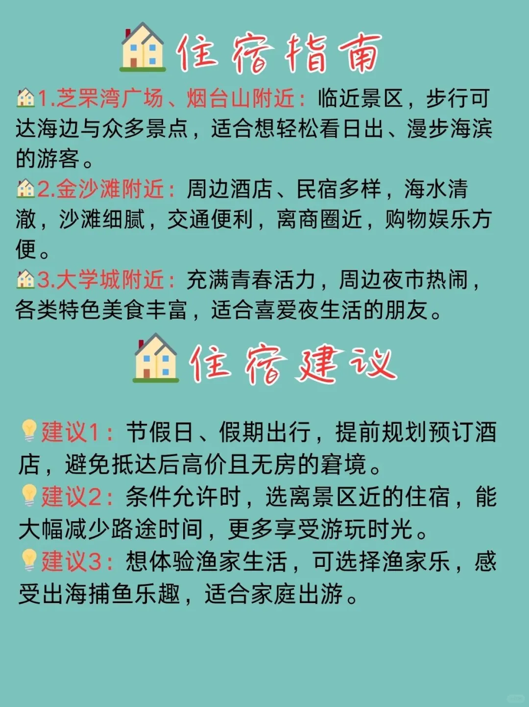 超级详细的烟台旅游攻略