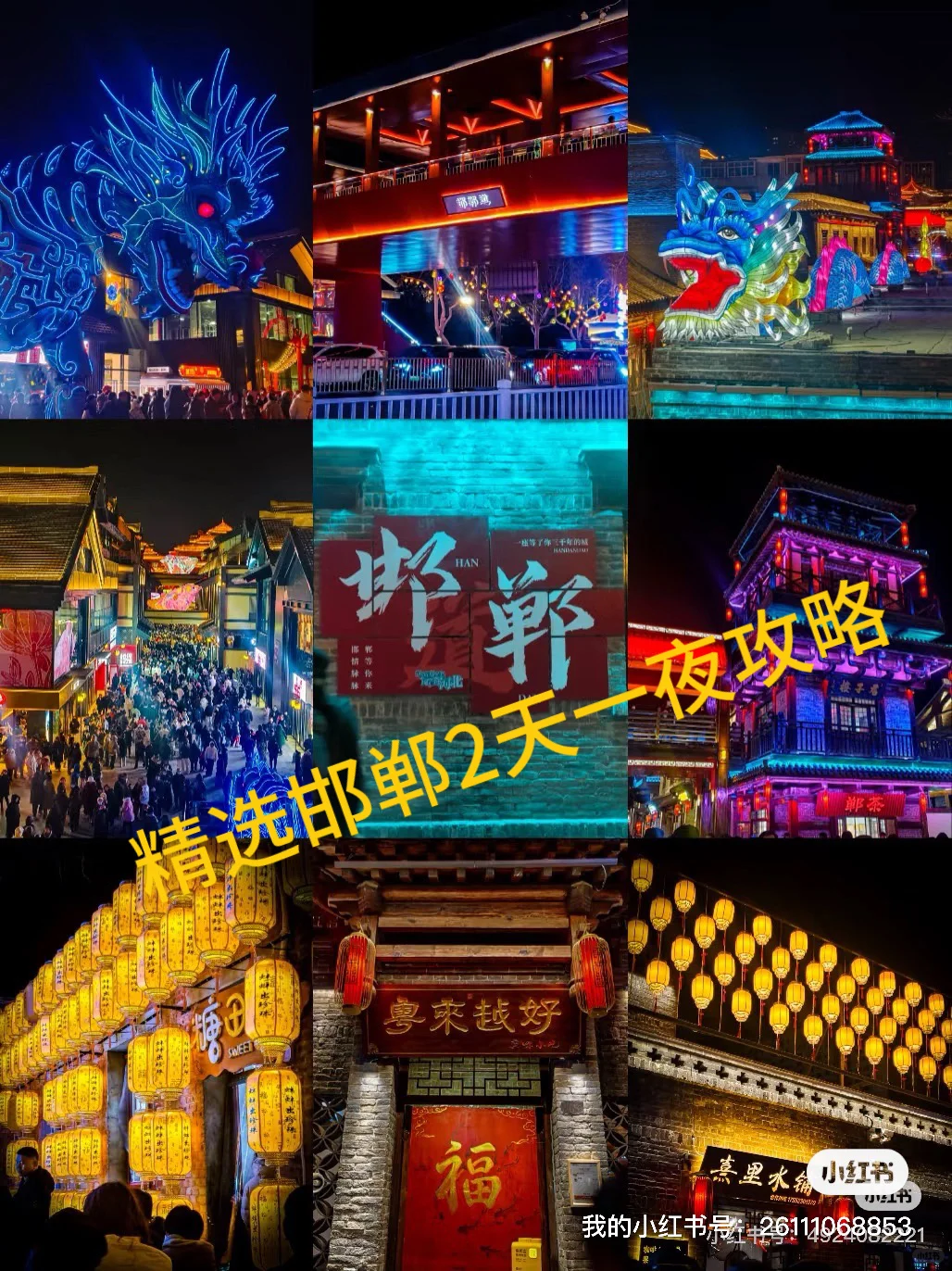 旅行，精选行程：邯郸攻略