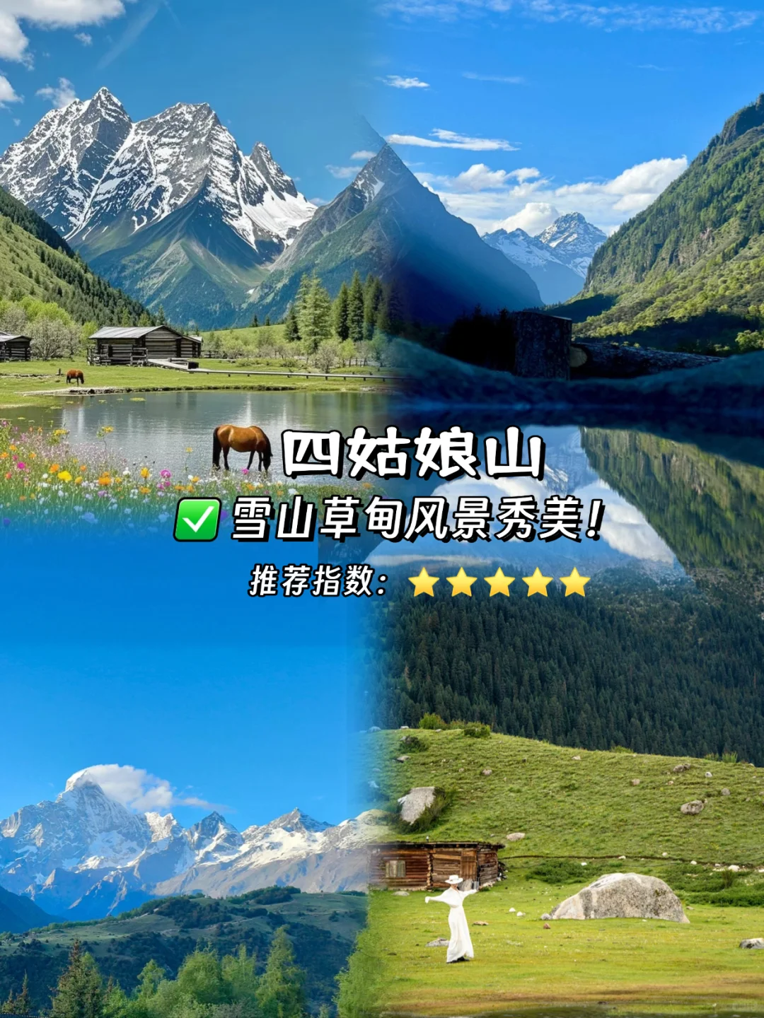 🔥去四川必玩9大景点攻略来啦!