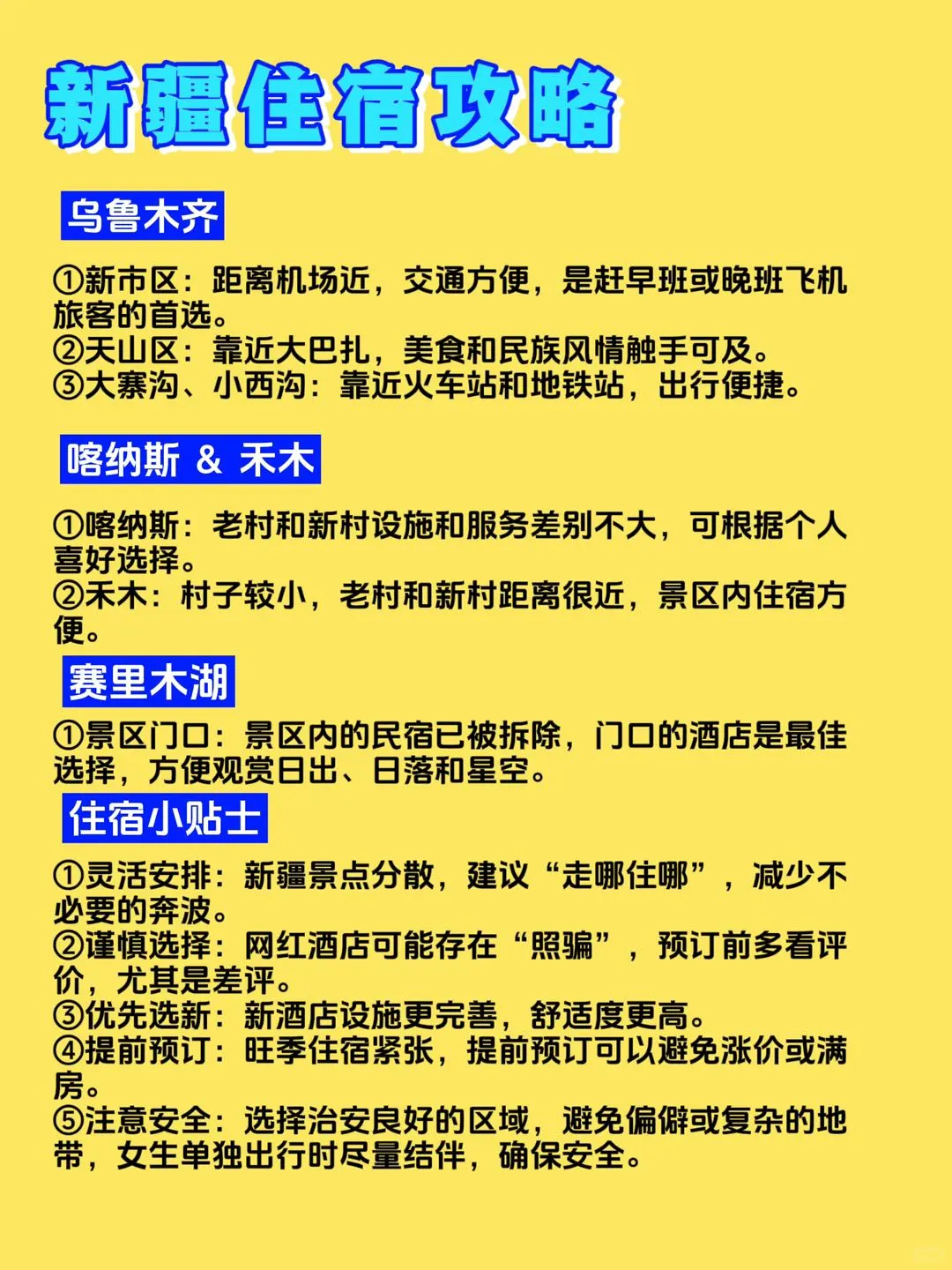 北疆环线9天玩法🔥6-9月去新疆的必看
