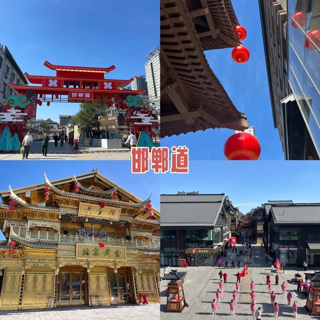 五一邯郸之行明天结束了