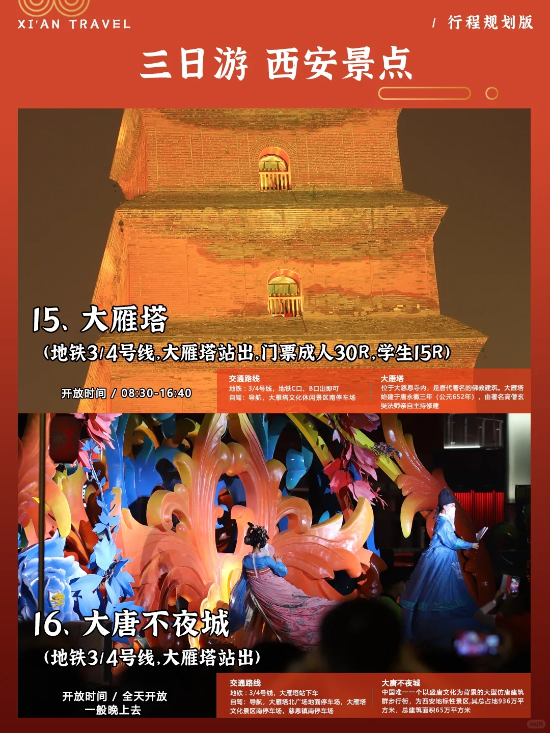 西安旅游近况 4天3晚省心攻略❤️