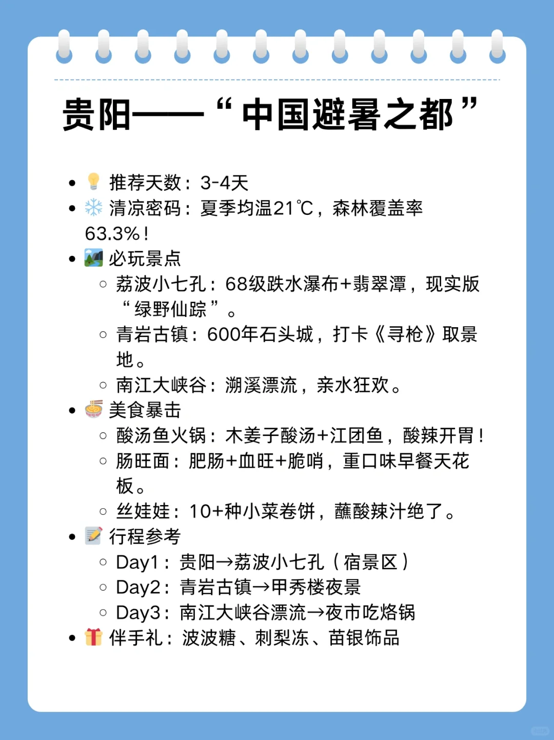 逃离40℃火炉！国内6大神仙避暑地⬆️