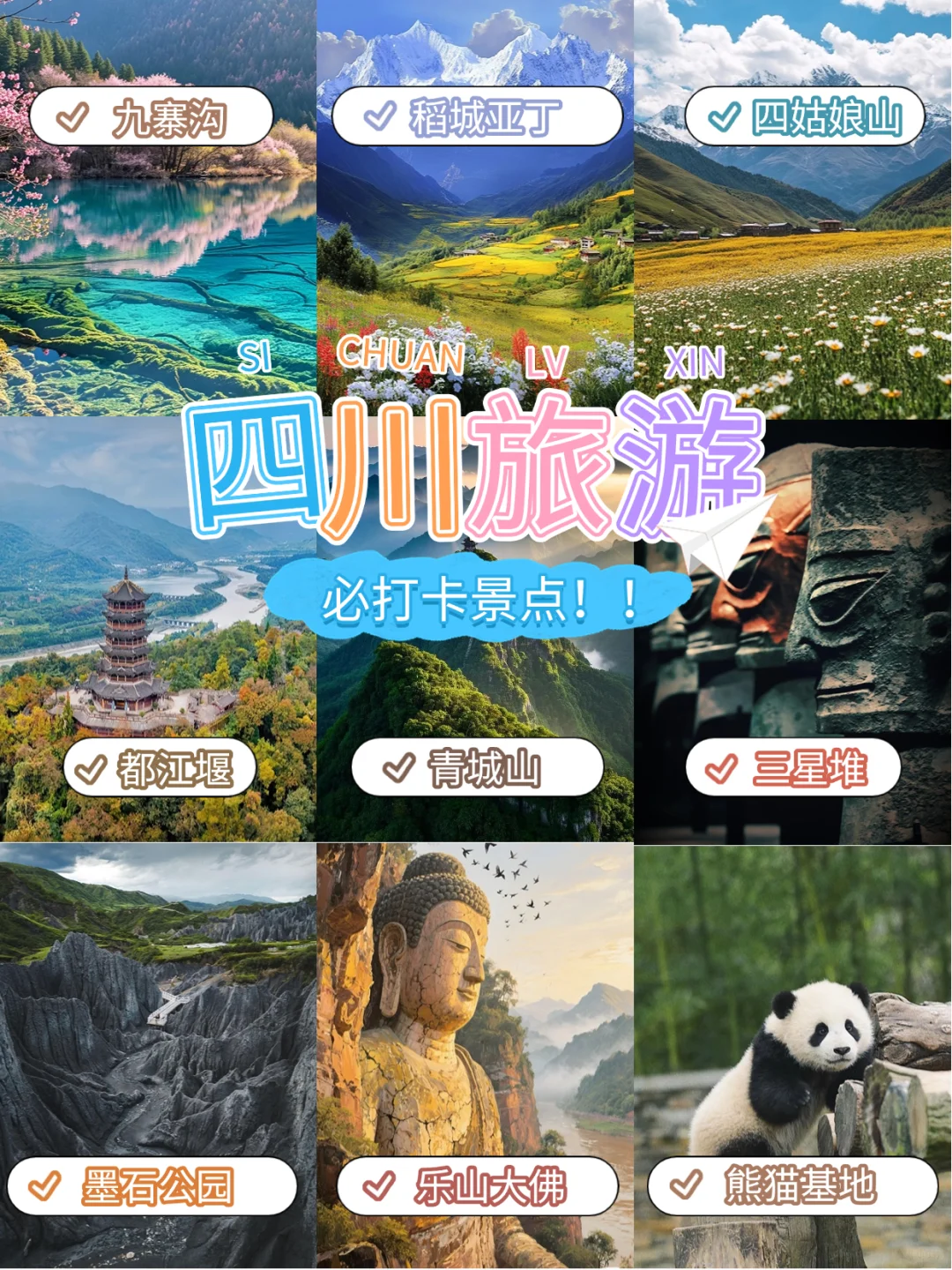 🔥去四川必玩9大景点攻略来啦!