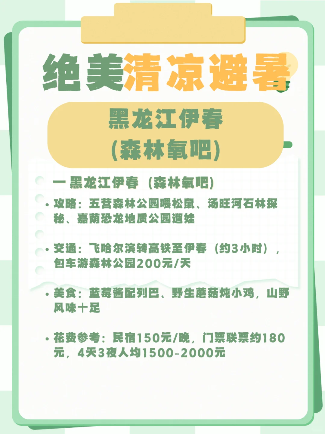 暑假去哪里人少 人少 人少