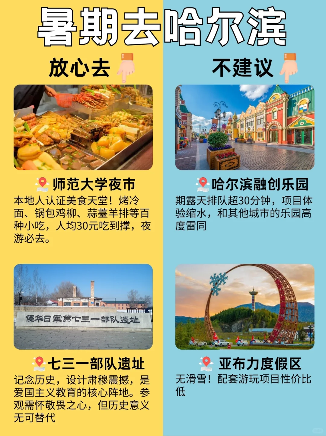 听劝!👂6-7月来哈尔滨的姐妹请🐎住