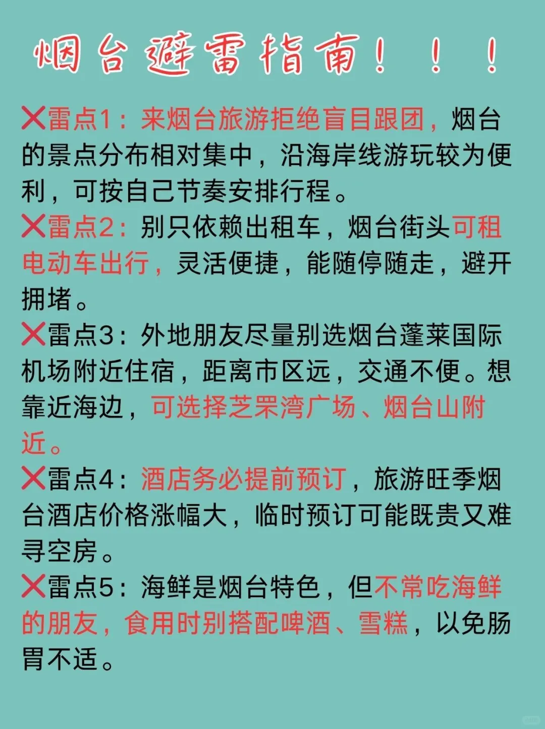 超级详细的烟台旅游攻略