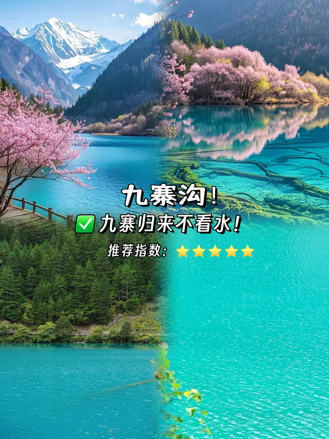 🔥去四川必玩9大景点攻略来啦!