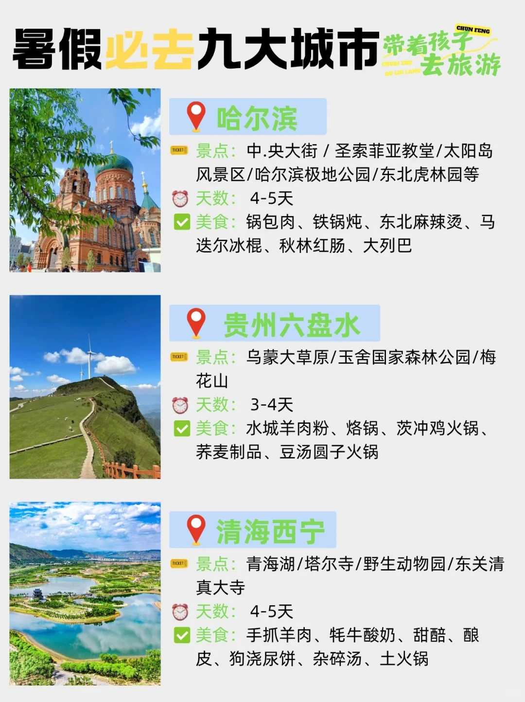 ✨ 暑假必去的9️⃣个清凉宝藏城市❗️旅游必看