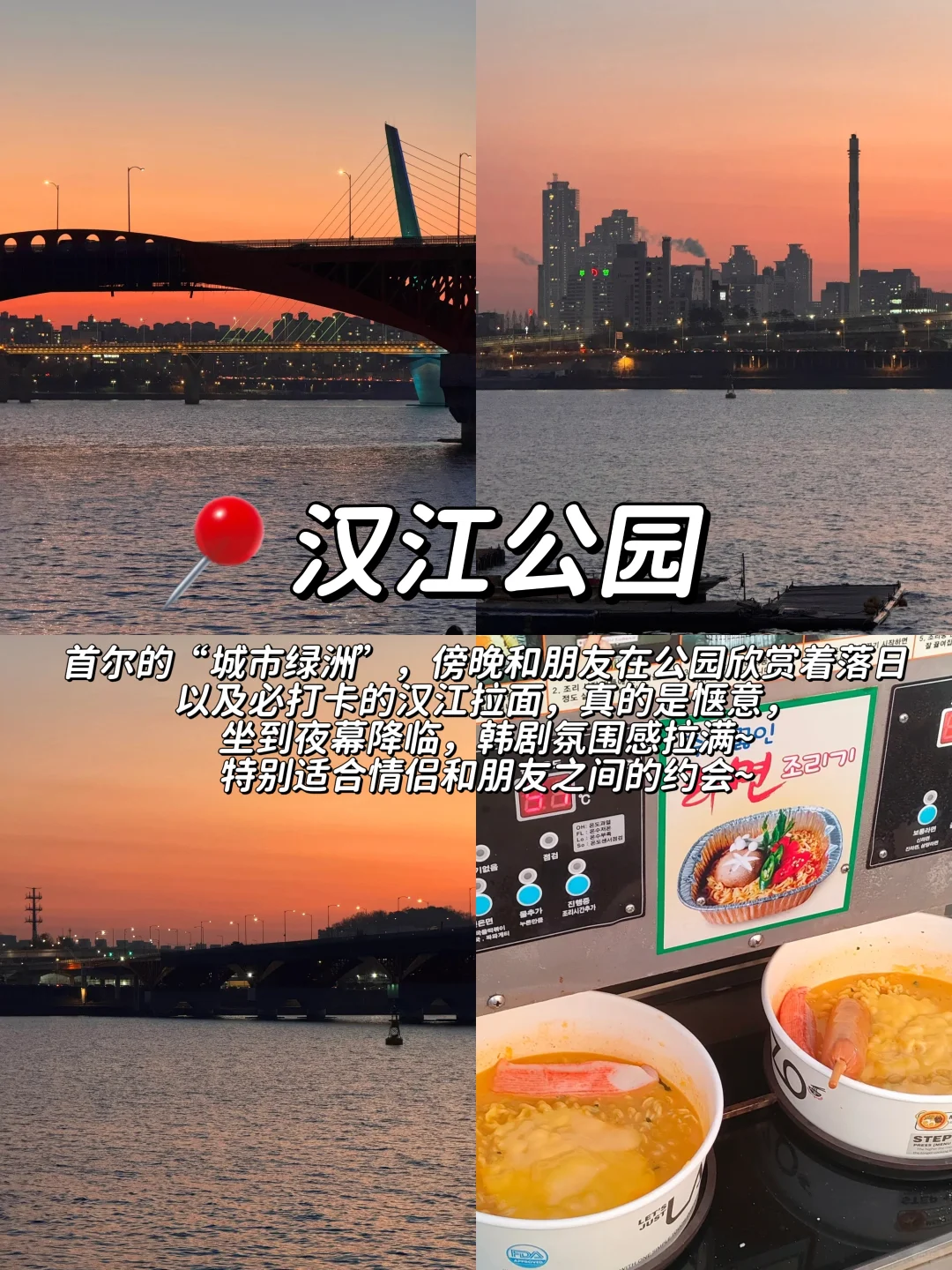 韩国6-7月必打卡九大景点🗺~