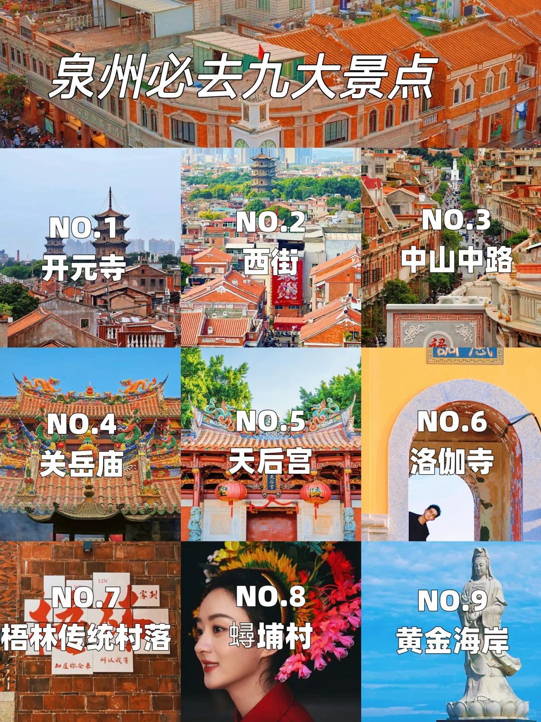 泉州必去9大景点❗❗旅行前必看❗