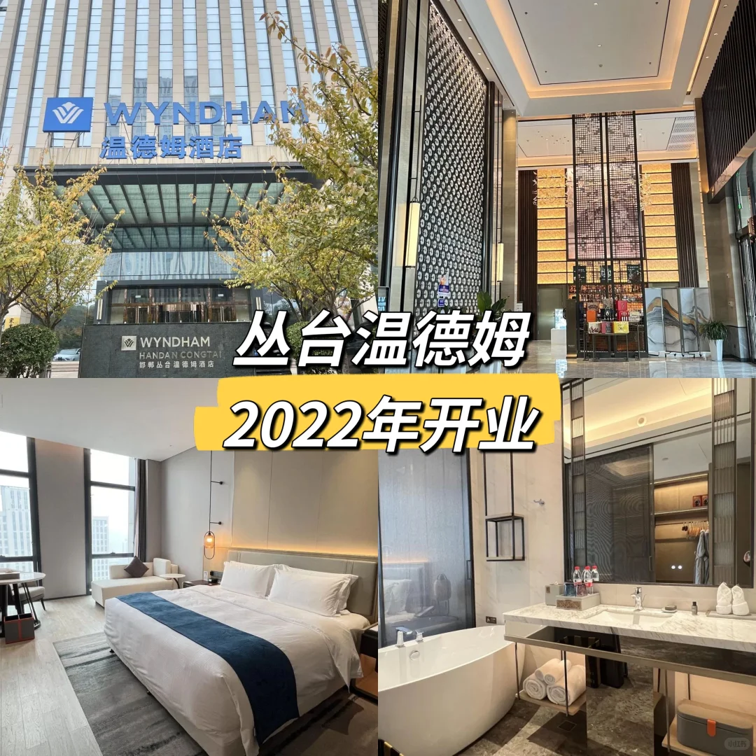 邯郸|🌻来邯郸不知道住哪里看这篇就够