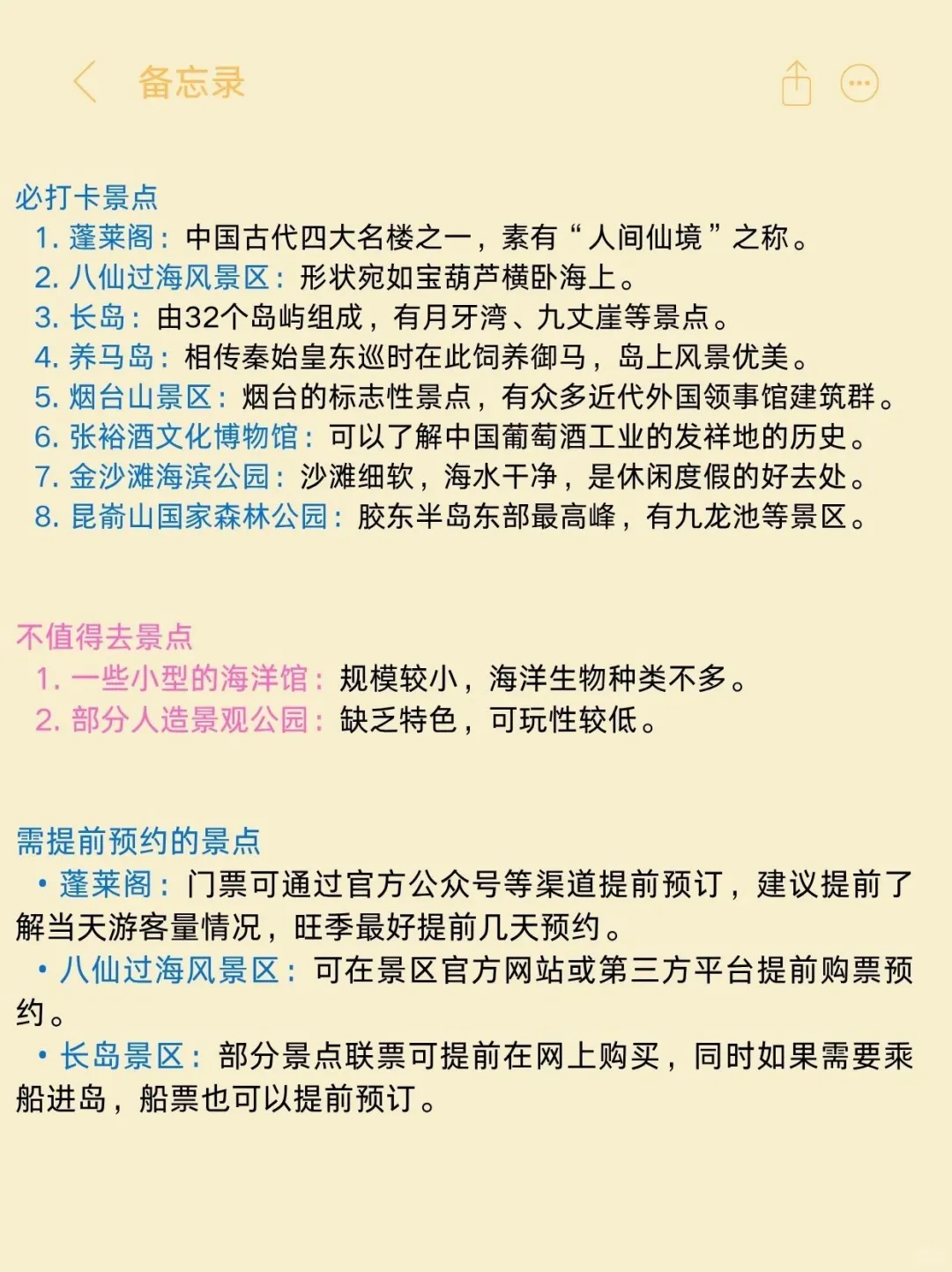 去烟台吧！真的好玩！