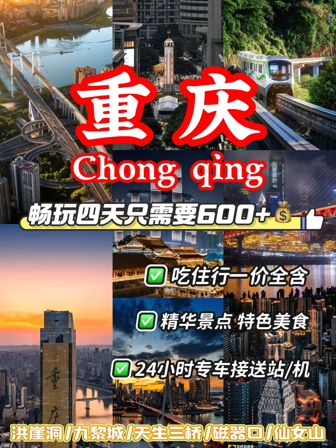 重庆靠谱导游😍四天三晚才花600+的旅行🧳