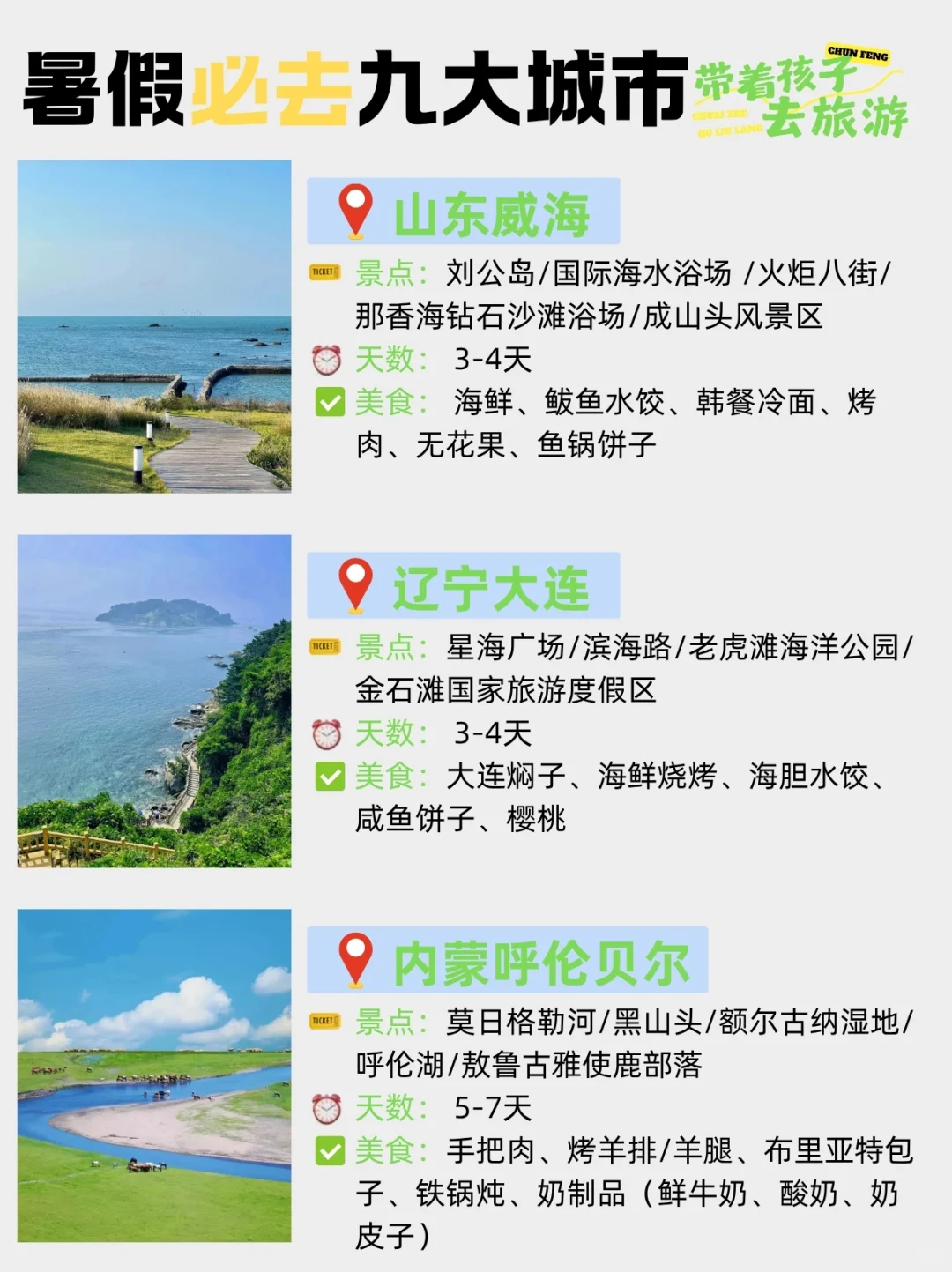✨ 暑假必去的9️⃣个清凉宝藏城市❗️旅游必看