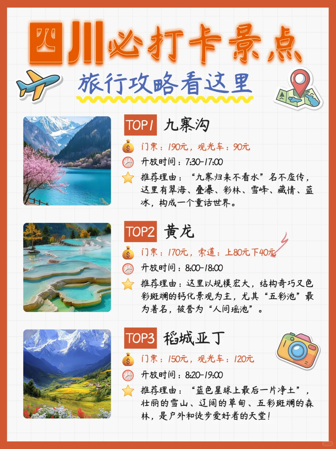 🐾四川必打卡景点攻略，让你不虚此行！