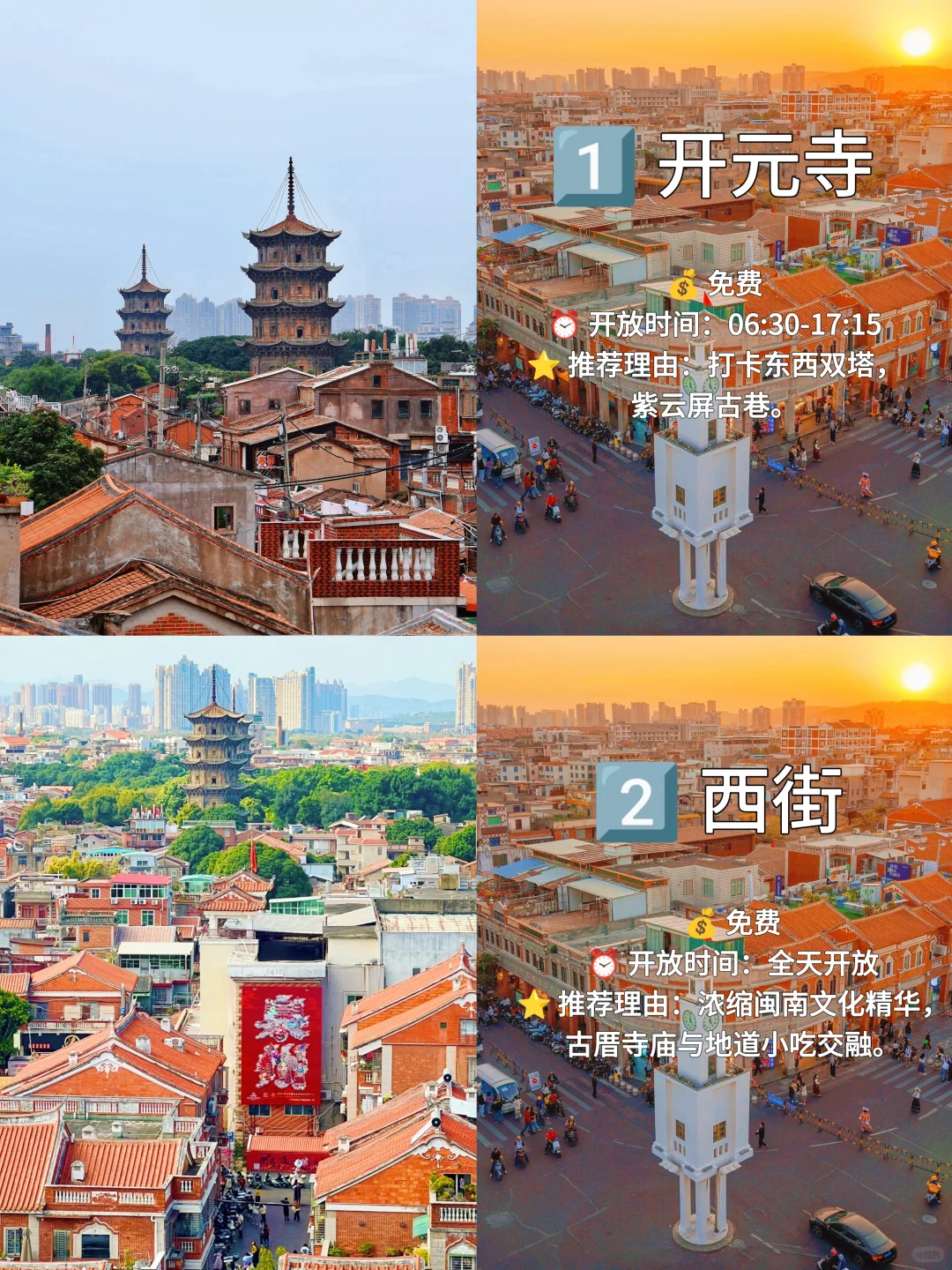 泉州必去9大景点❗❗旅行前必看❗