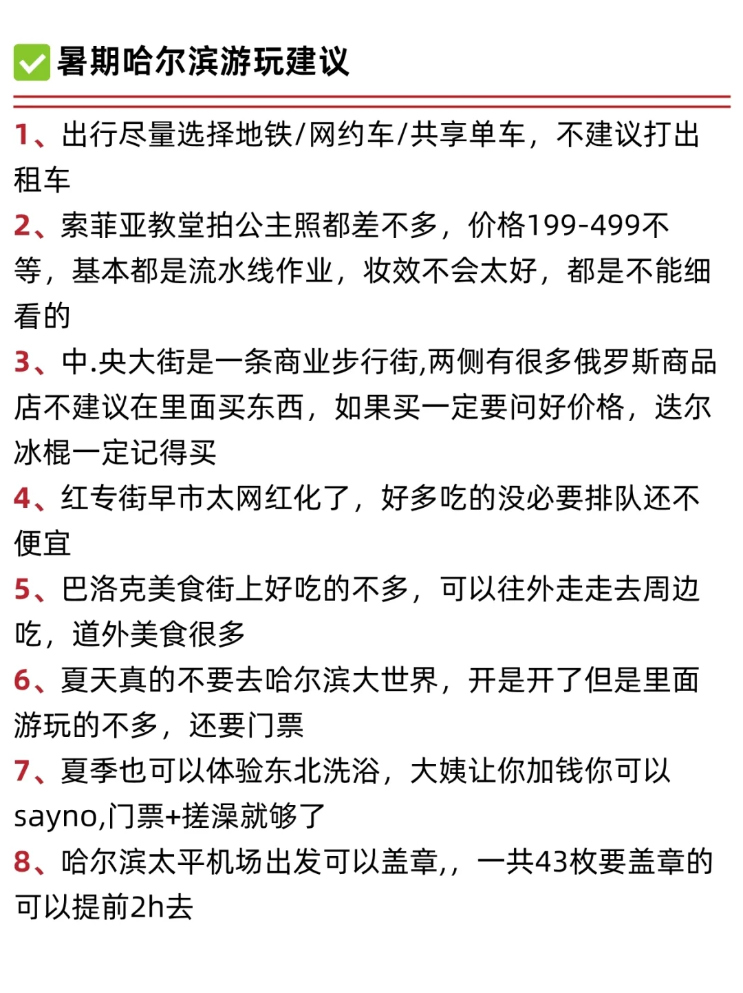 听劝!👂6-7月来哈尔滨的姐妹请🐎住