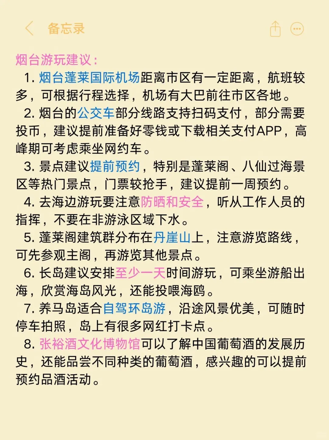 去烟台吧！真的好玩！