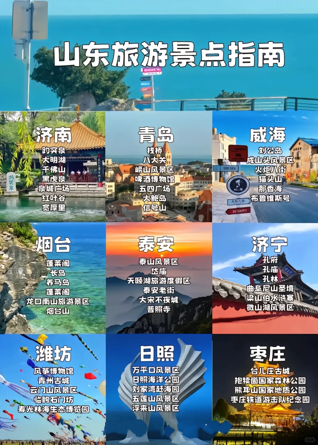 超全的山东旅游景点指南！！！
