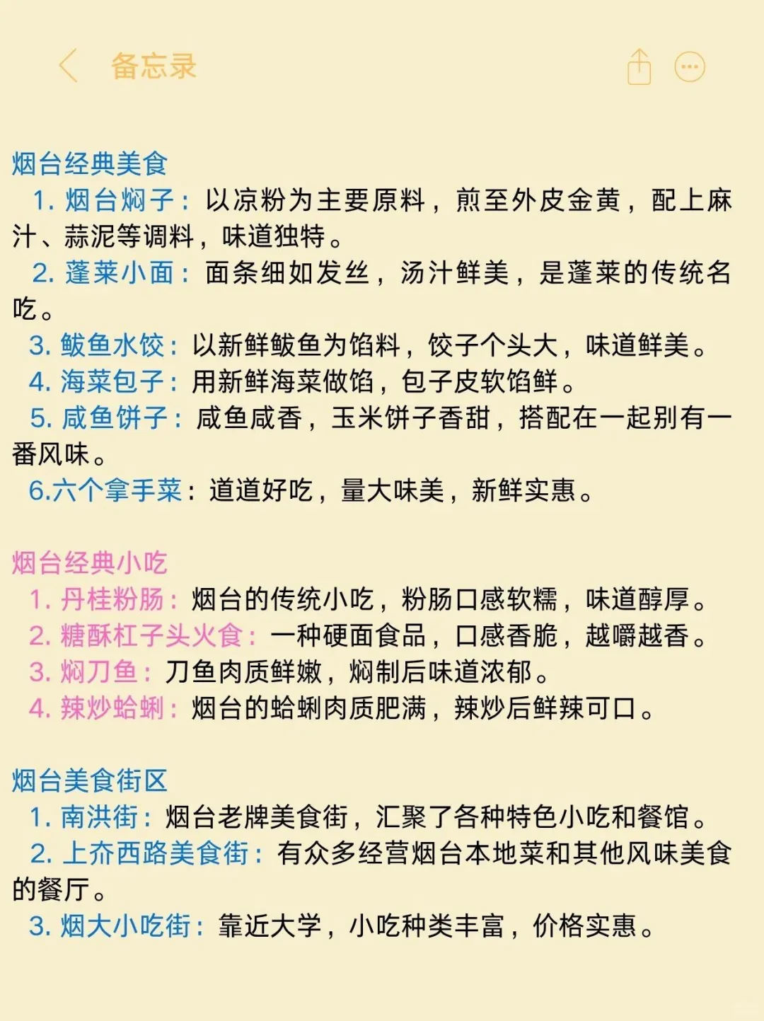 去烟台吧！真的好玩！