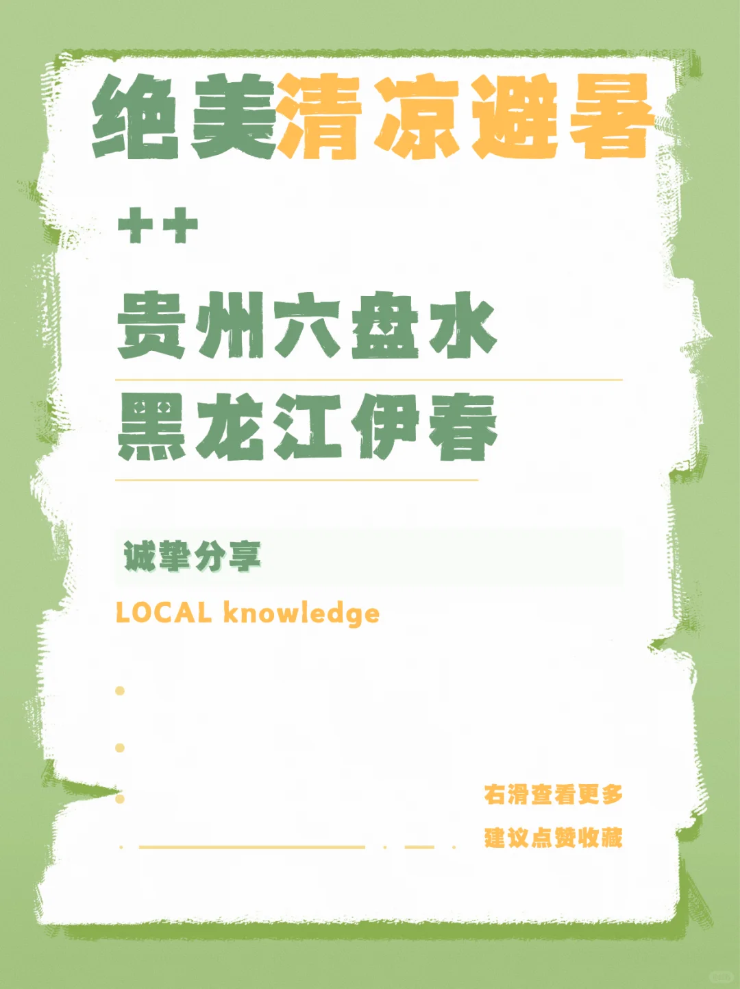 暑假去哪里人少 人少 人少