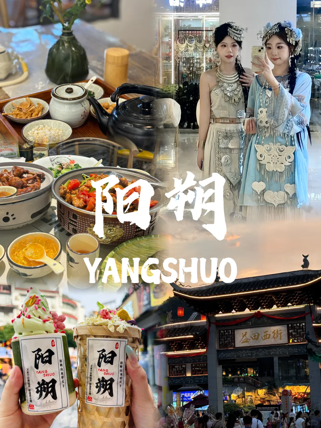 🚄广州—阳朔，暑期两天一夜游