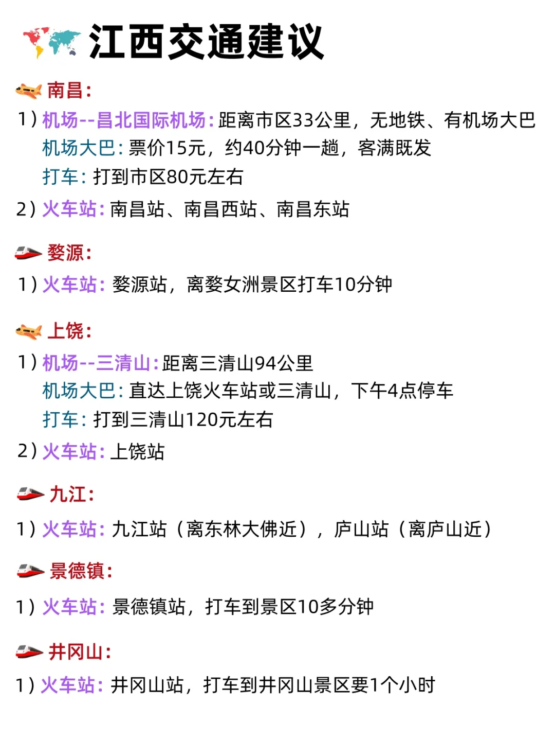 6月去江西旅游的姐妹👭听劝