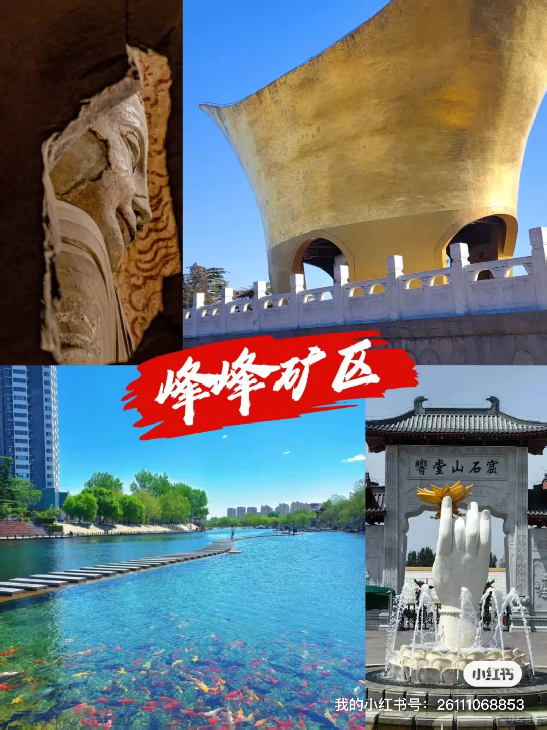 旅行，精选行程：邯郸攻略