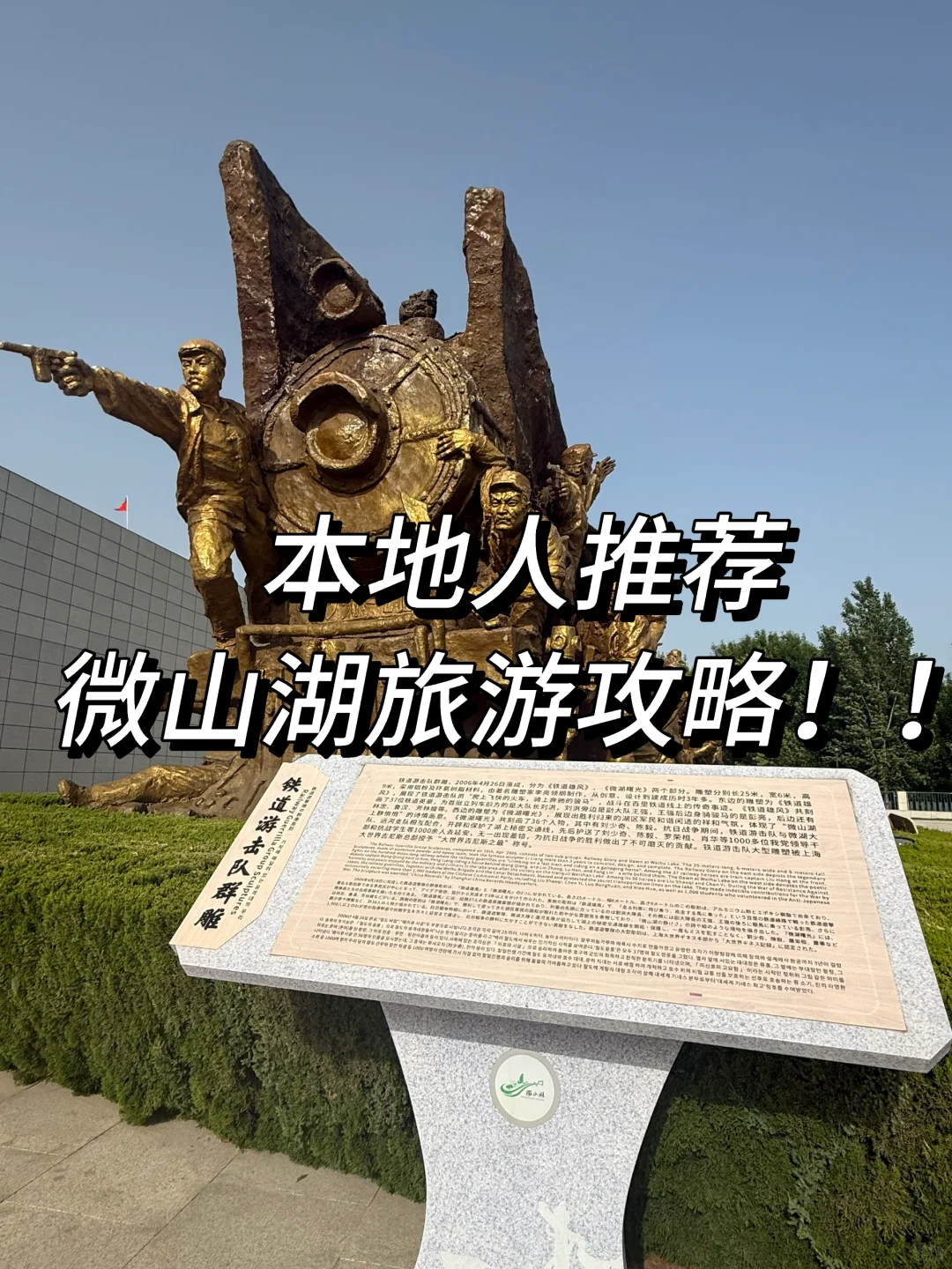 本地人推荐的微山湖旅游攻略！不看后悔去吧