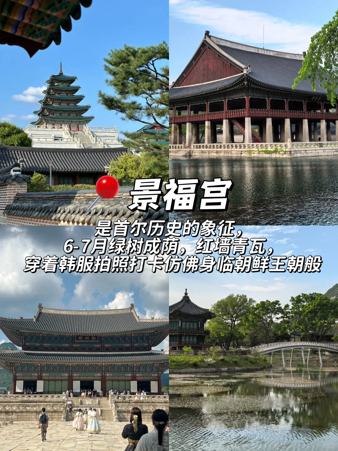 韩国6-7月必打卡九大景点🗺~