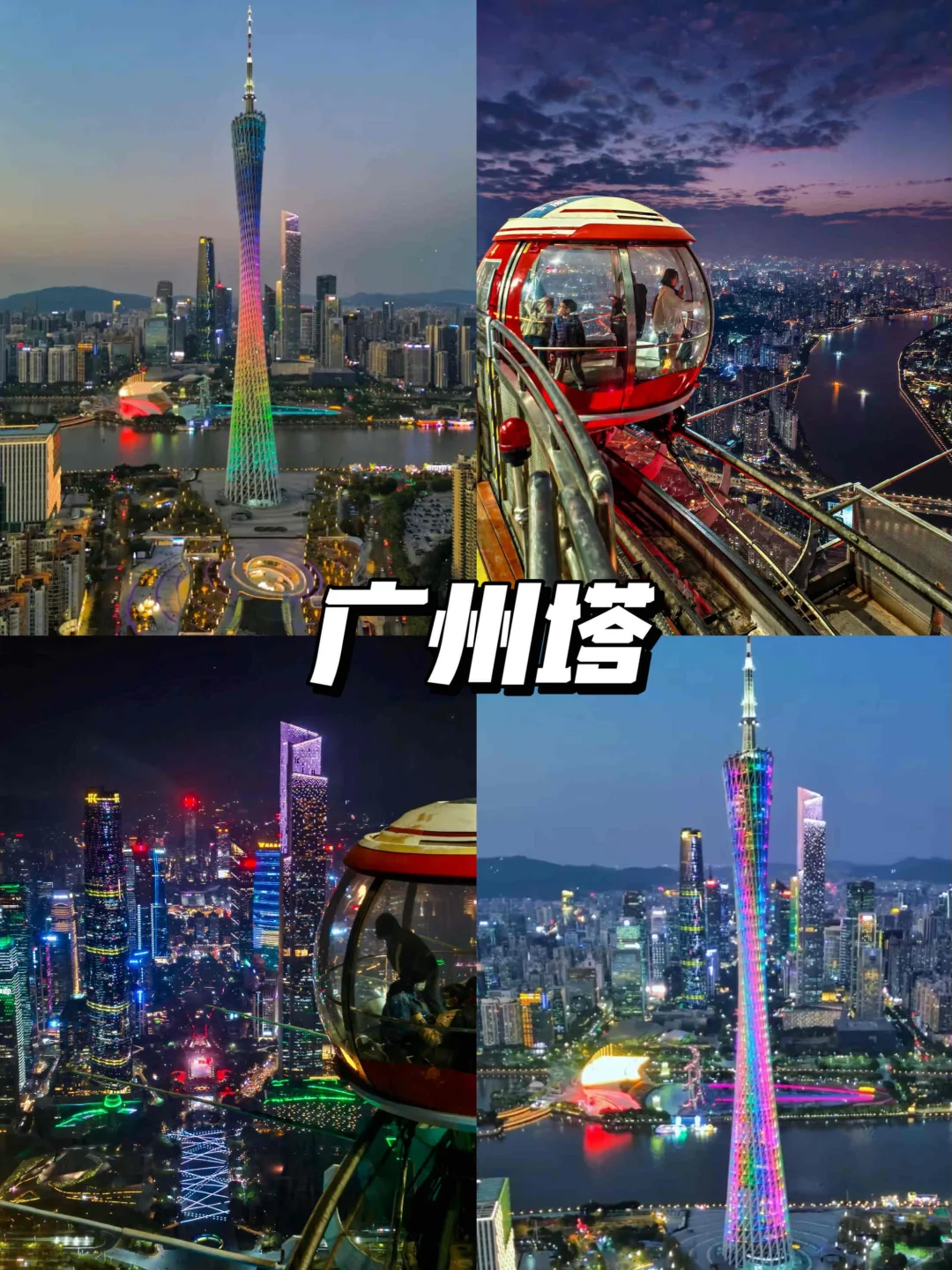 🗺️熬夜整理广州景点真实鄙视链|附避雷攻略